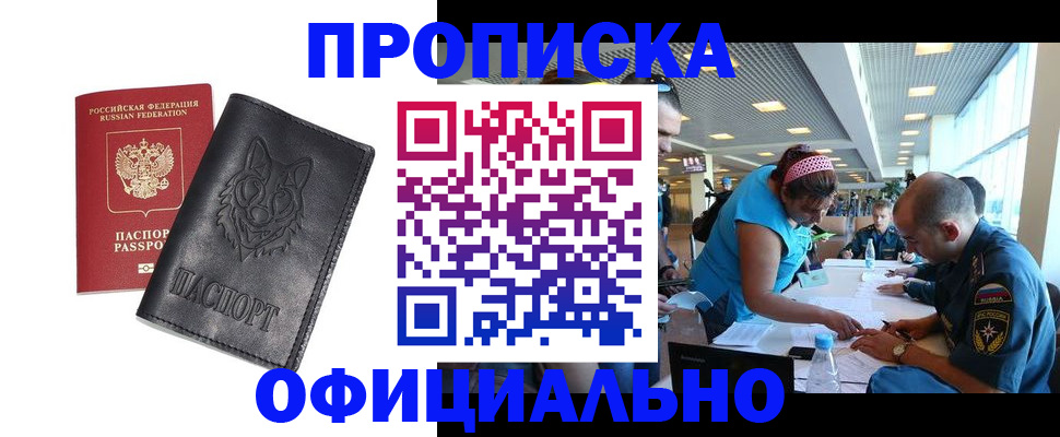 прописка для работы в Сафоново