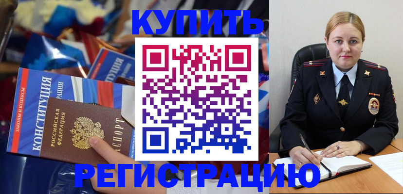 временная регистрация в Сафоново