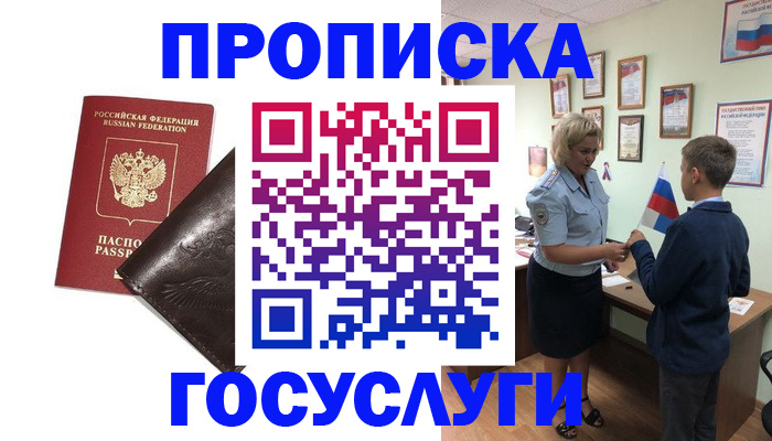 временная регистрация для школы в Сафоново