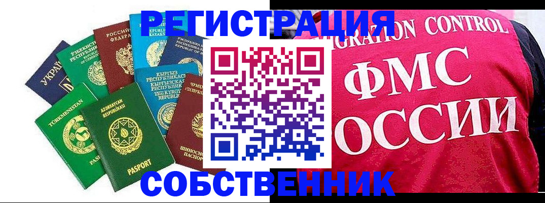 прописка в Сафоново