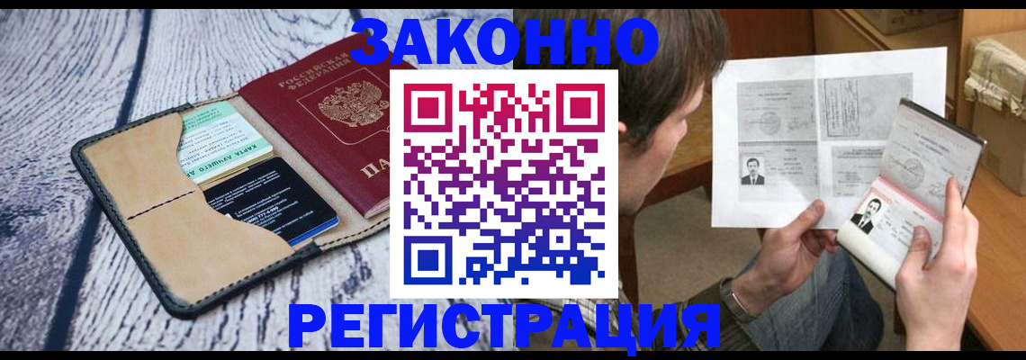 временная регистрация надежно в Сафоново
