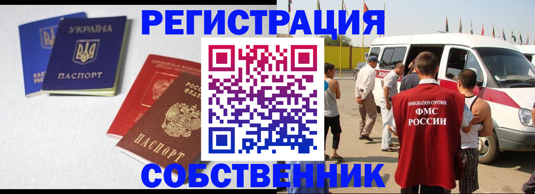 временная регистрация купить в Сафоново